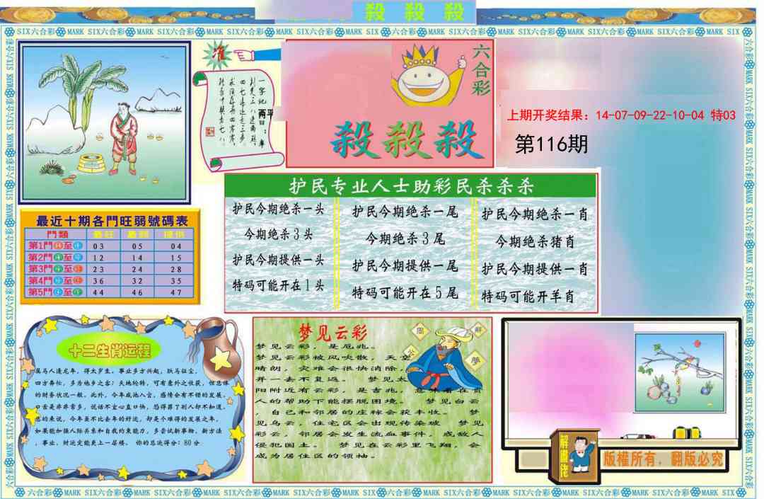 116期九龍杀杀杀A(推荐)[图]