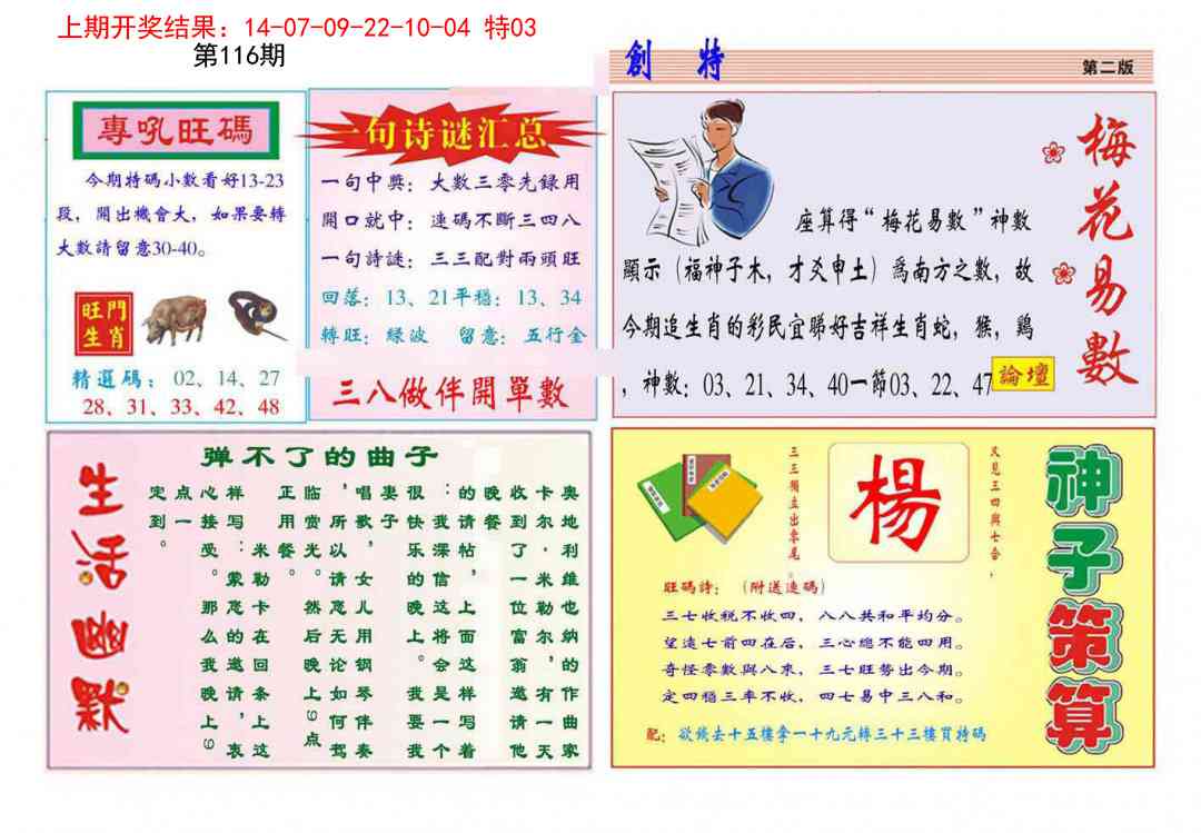 116期九龍创特B(推荐)[图]