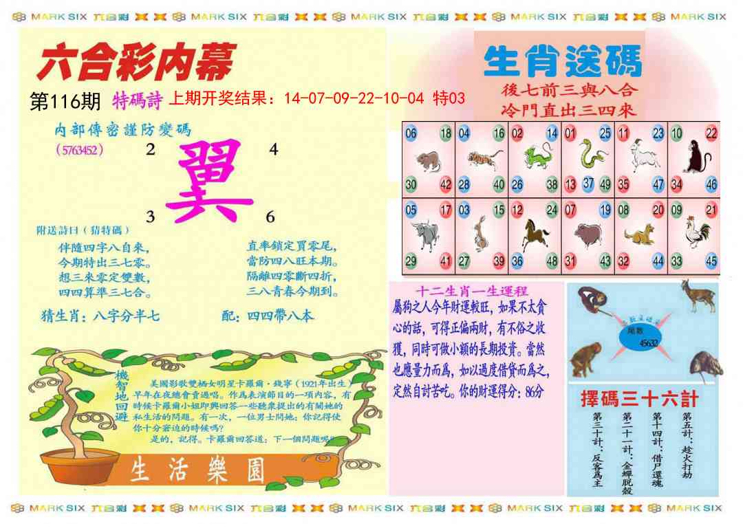 116期九龍内幕B(推荐)[图]