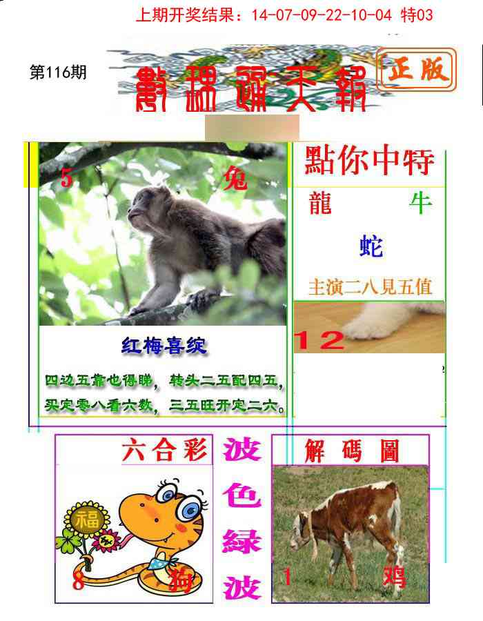 116期数理通天[图]