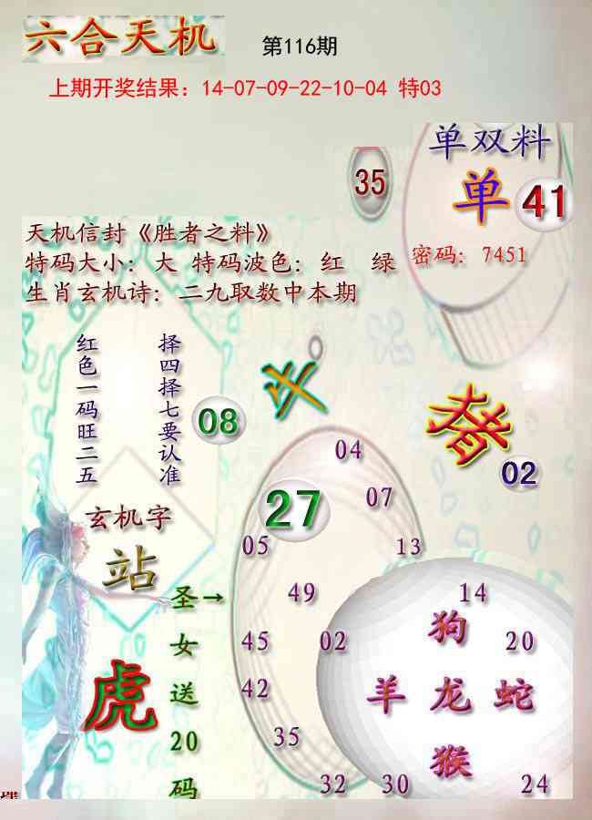 116期天机报[图]