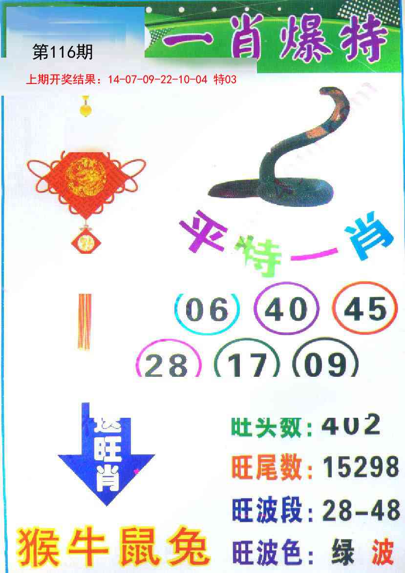 116期一肖爆特[图]