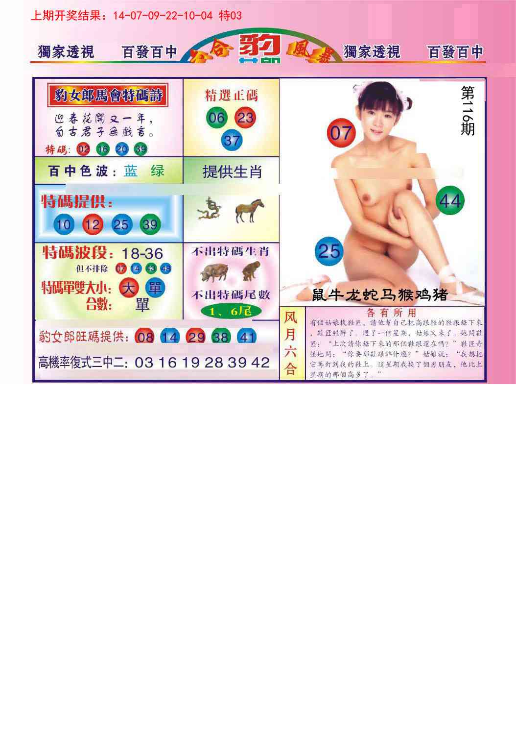 116期豹女郎[图]