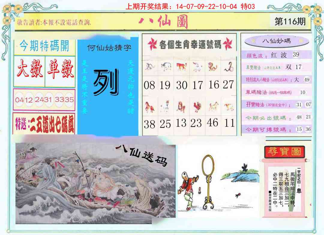 116期八仙图[图]