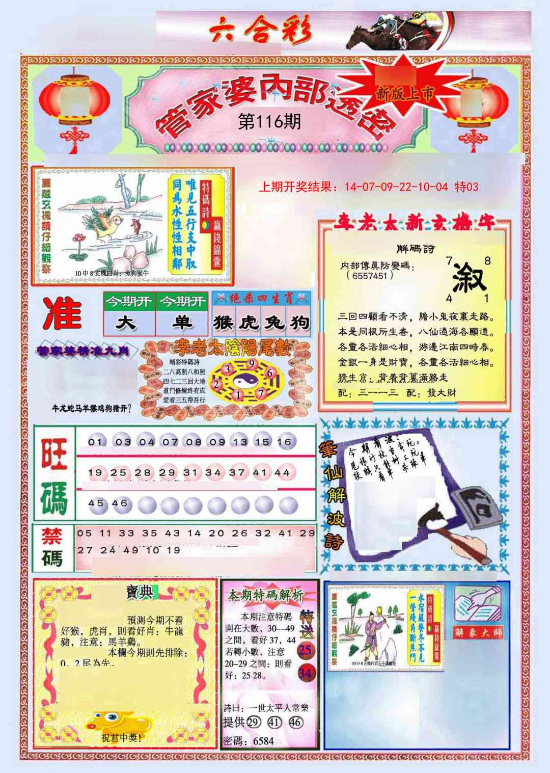 116期管家婆内部透密[图]