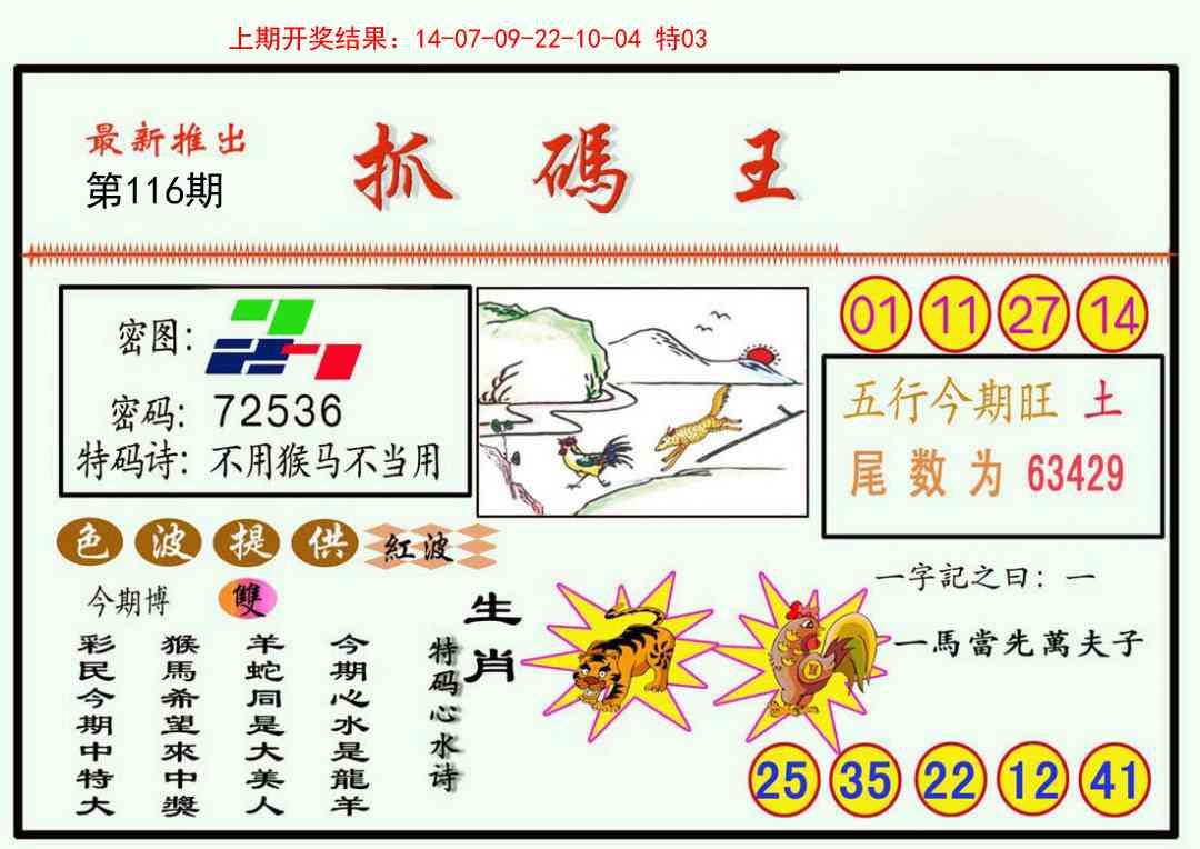 116期抓码王[图]