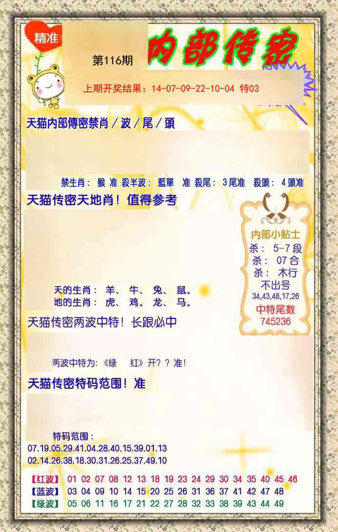 116期内部传密[图]