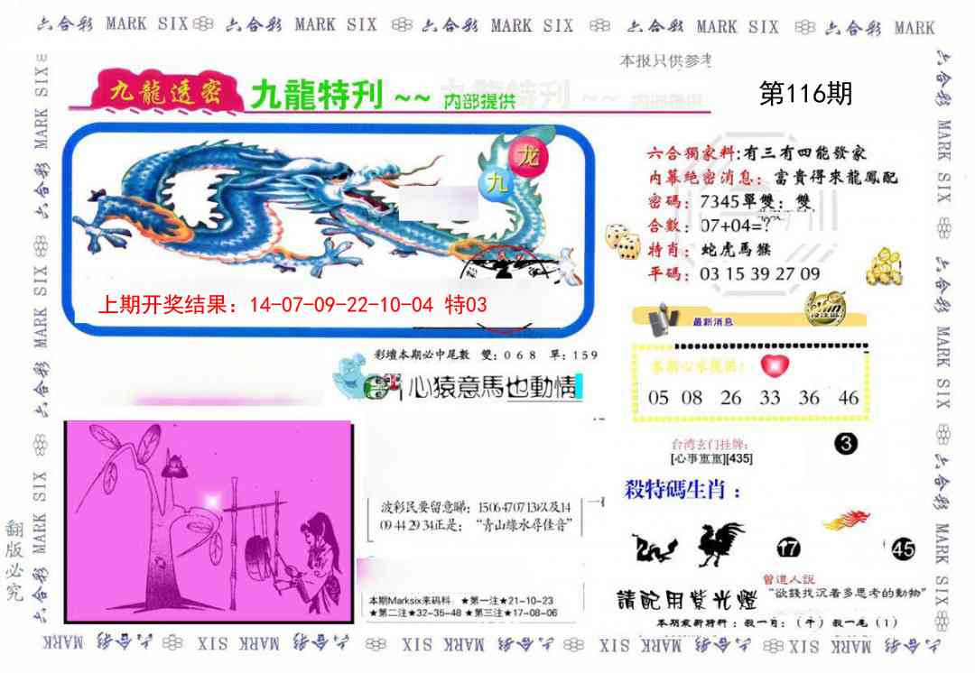 116期九龙特新刊[图]