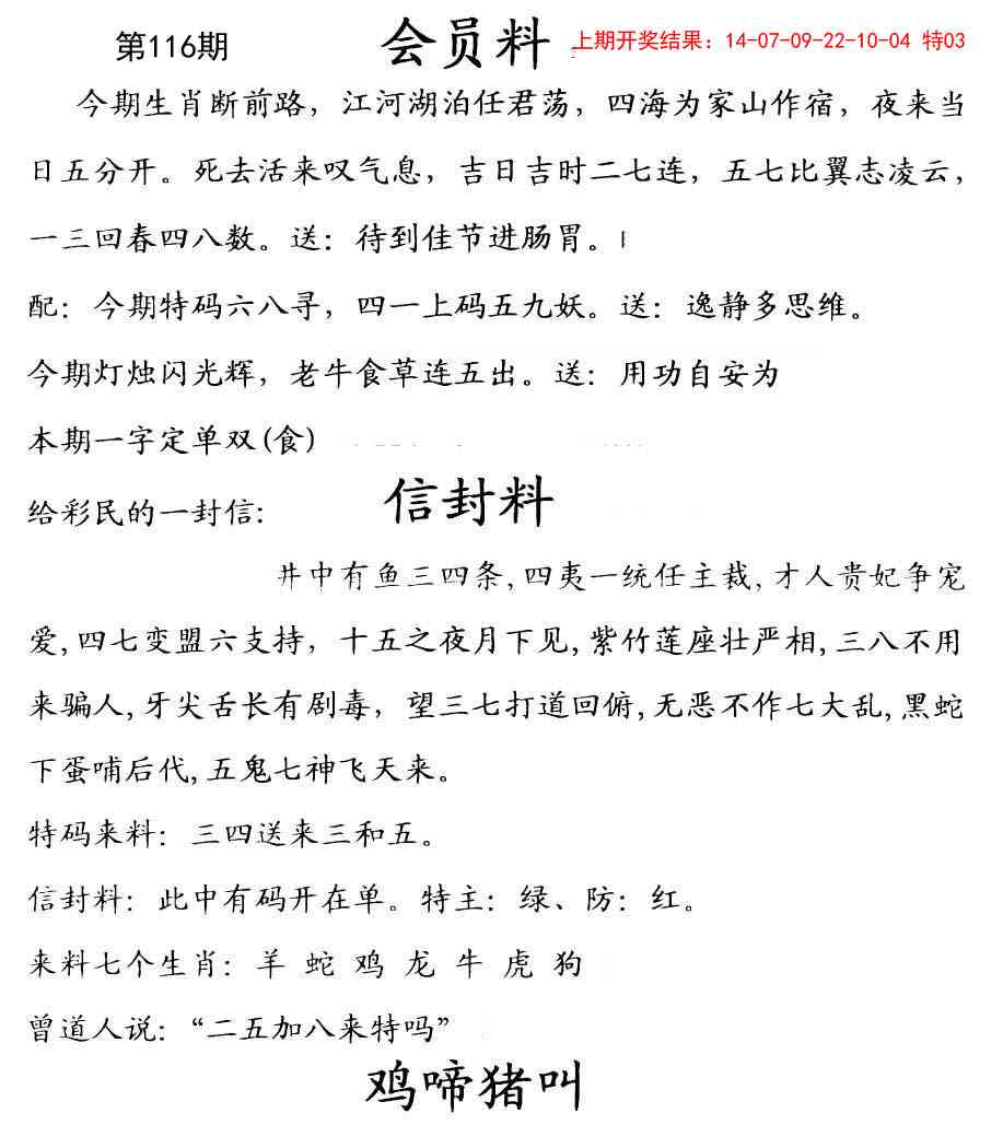 116期彩民信封[图]