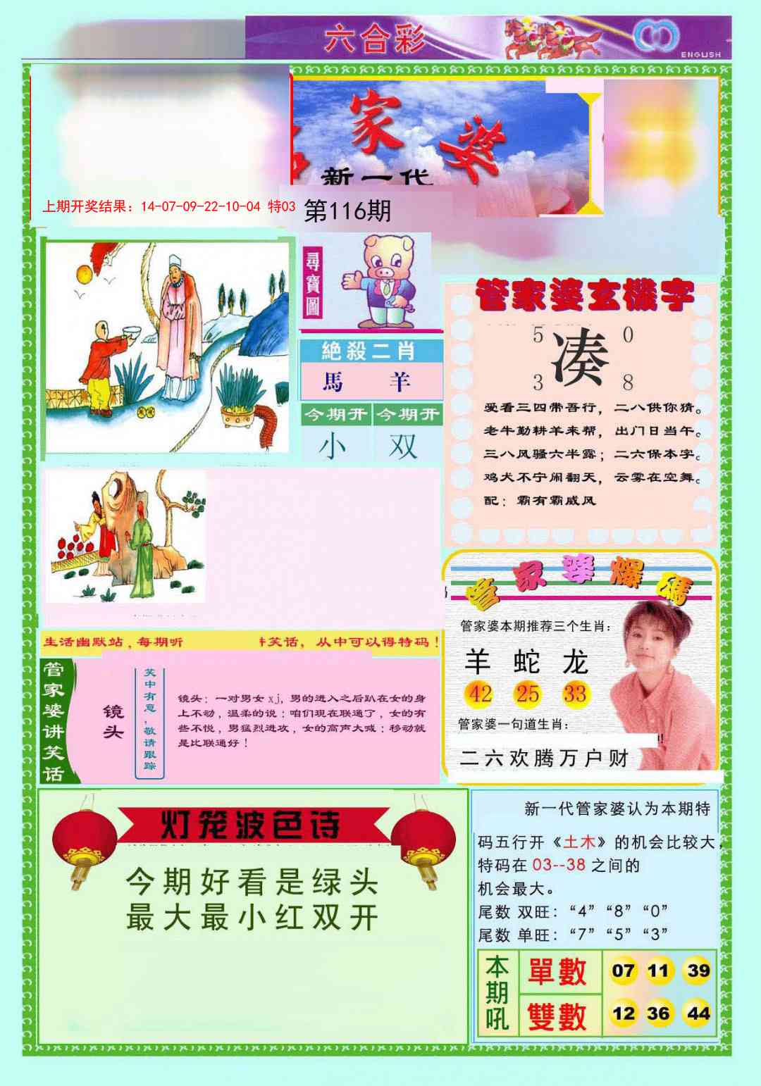 116期新一代管家婆[图]