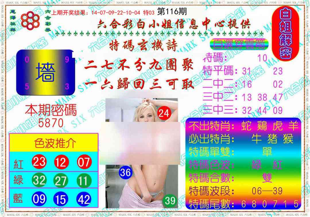 116期白姐解密[图]