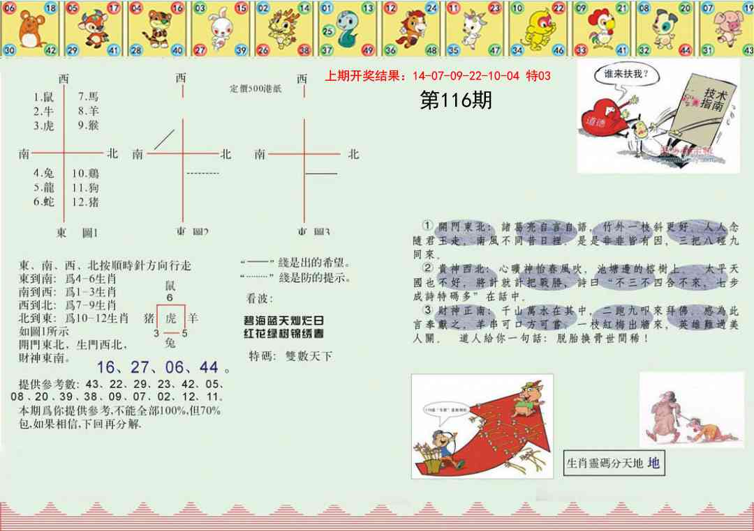 116期正版澳门足球报[图]