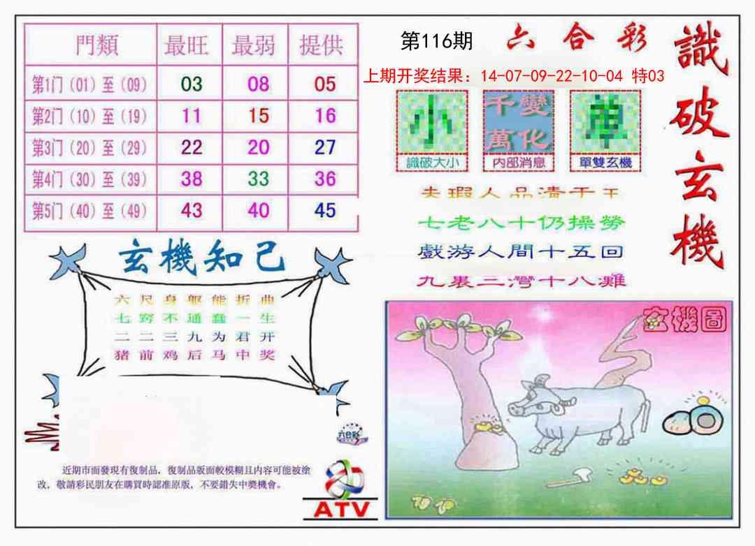 116期识破玄机[图]