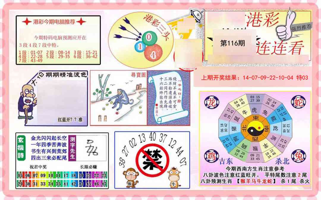 116期港彩连连中[图]