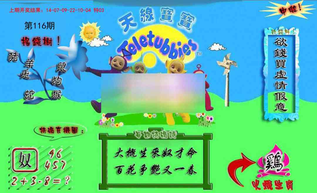 116期正版天线宝宝A[图]