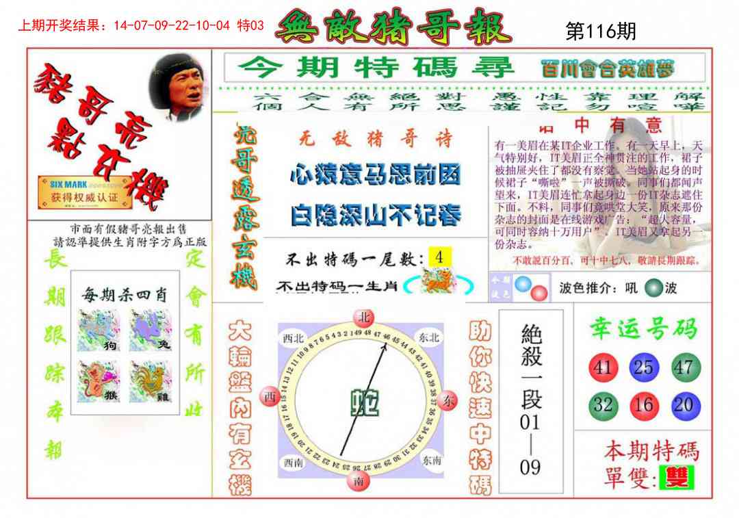 116期无敌猪哥[图]