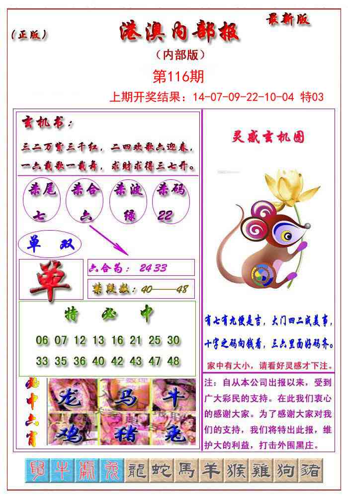 116期港澳报[图]