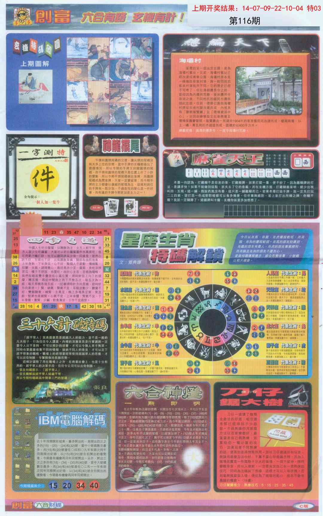 116期创富C[图]