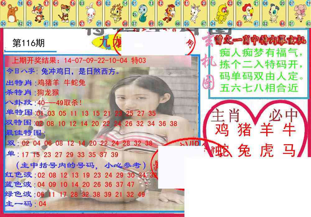 116期特码生肖图[图]