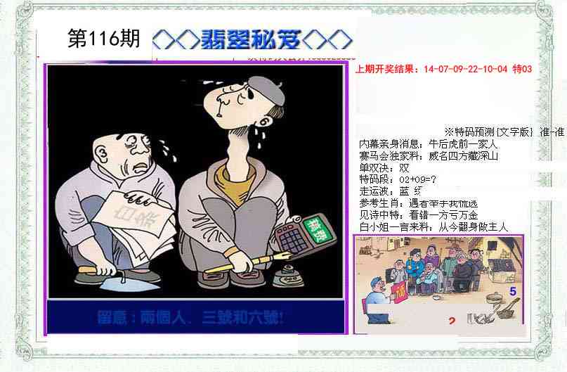 116期另翡翠秘笈[图]