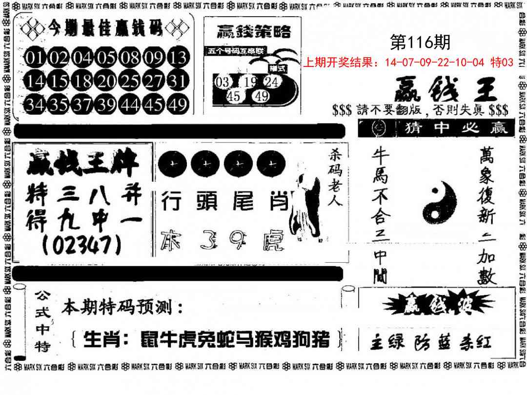 116期赢钱料[图]