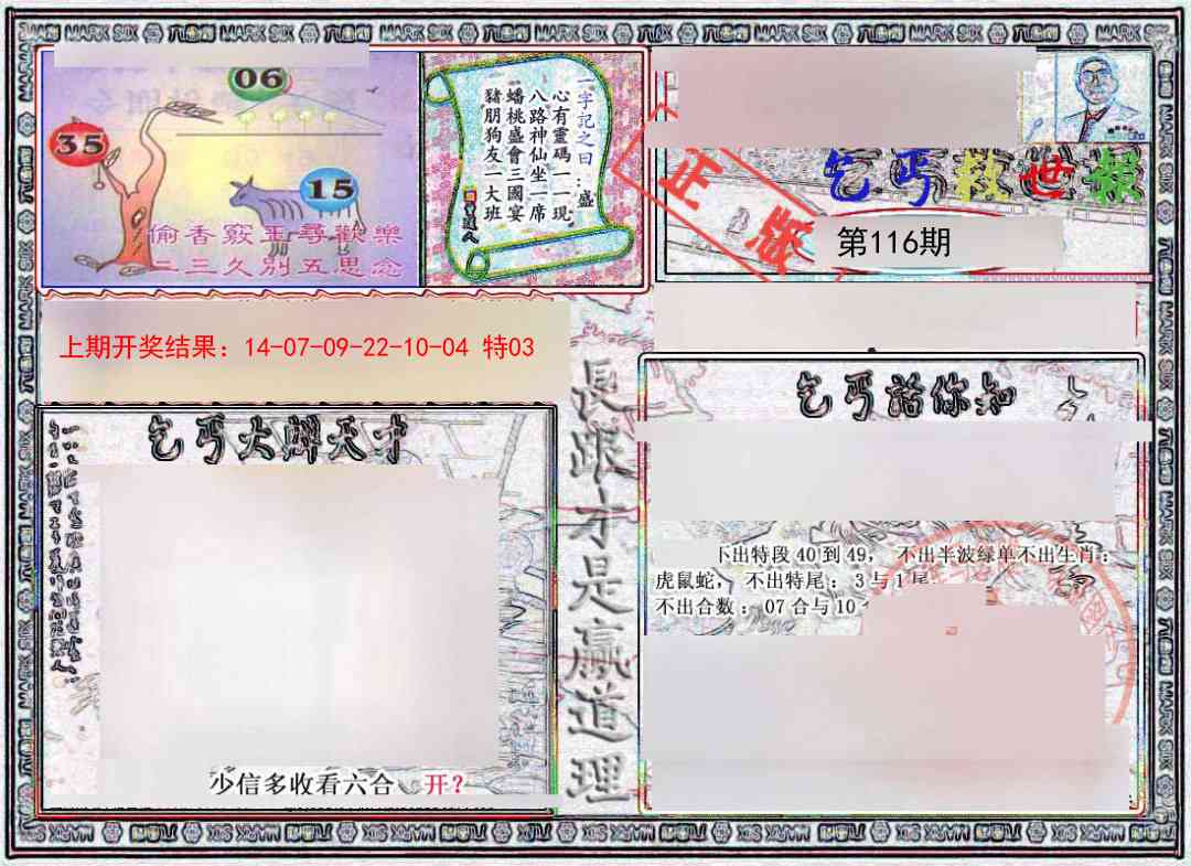 116期乞丐救世报[图]