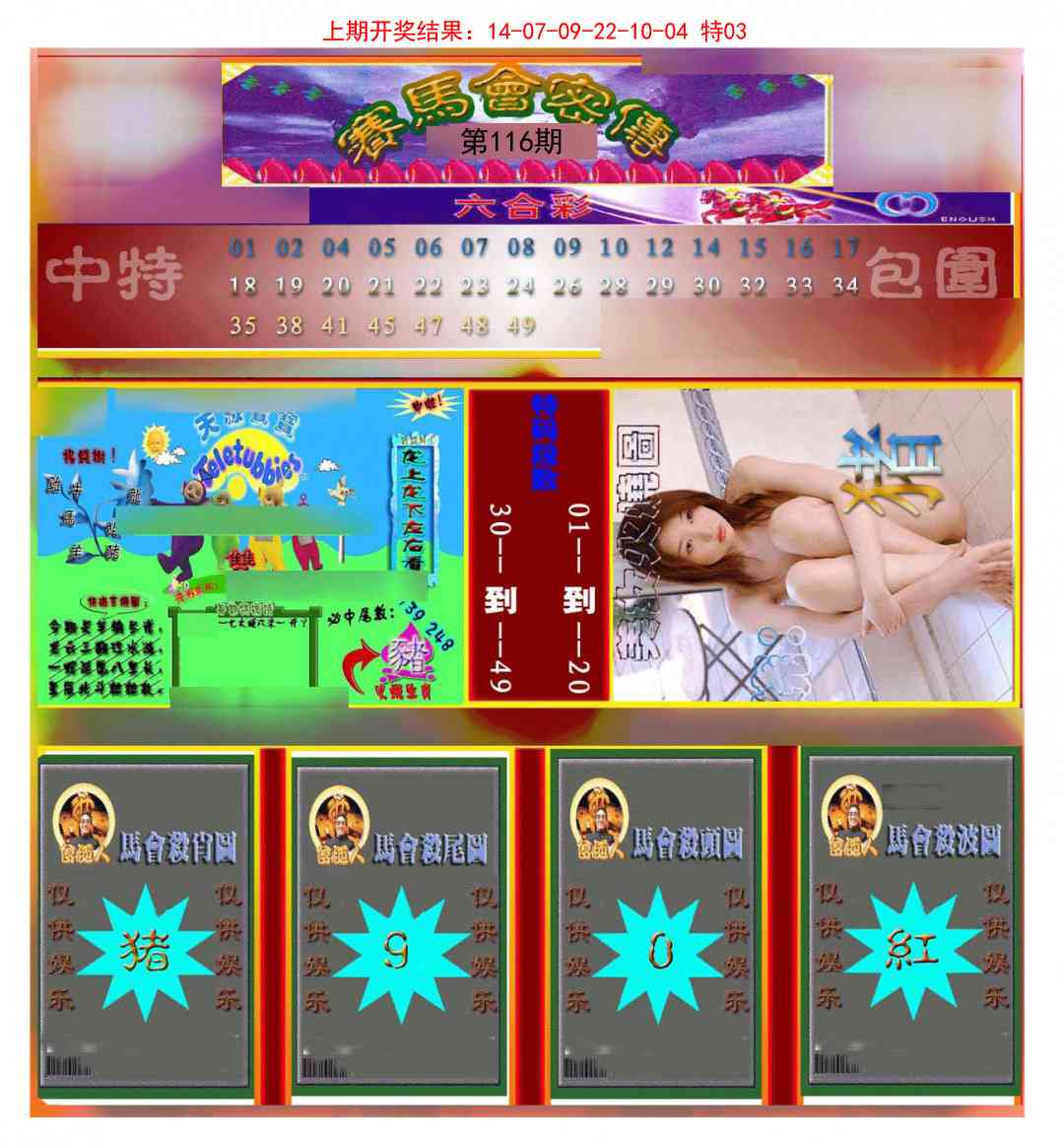 116期赛马会密传[图]