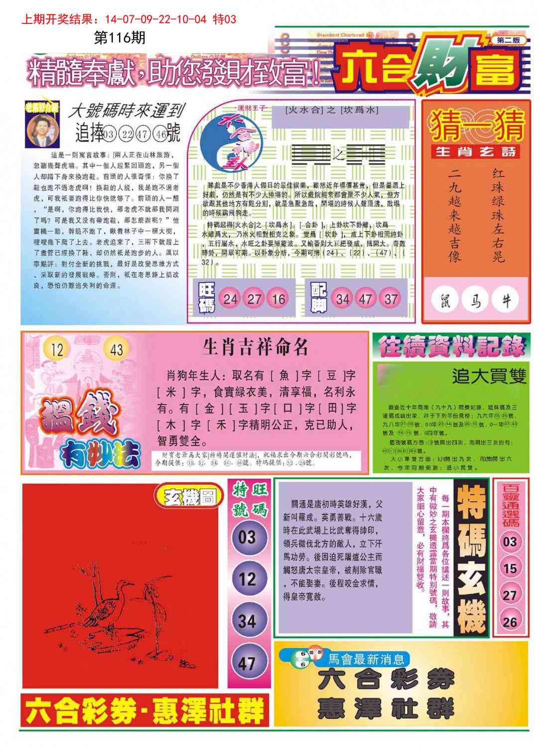 116期六合财富B[图]