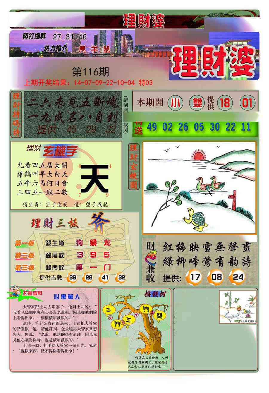 116期理财婆[图]
