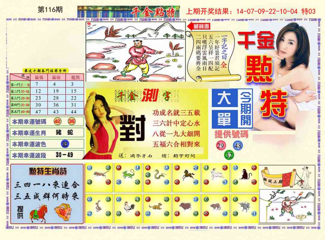 116期千金点特A[图]