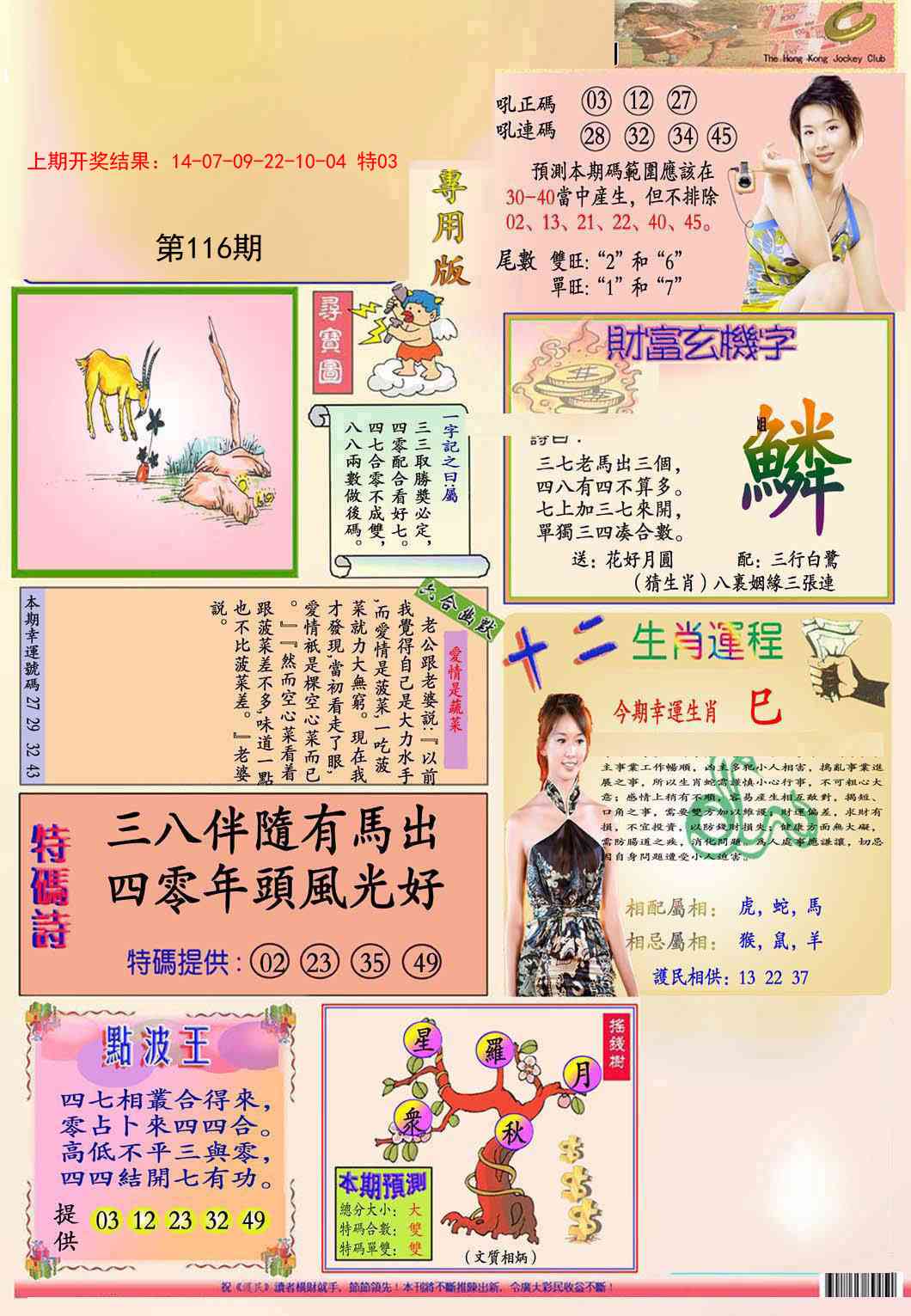116期九龍专用版(推荐)[图]
