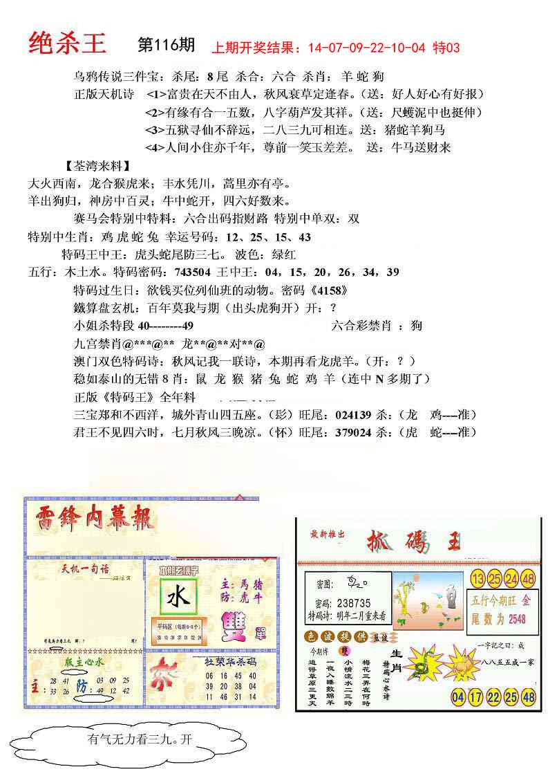 116期蓝天报(绝杀王)[图]