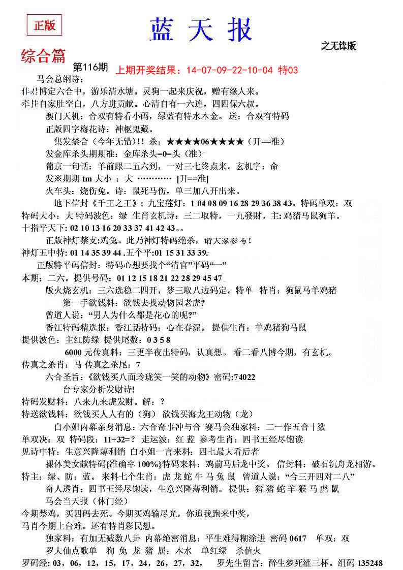 116期蓝天报(之无锋版)[图]