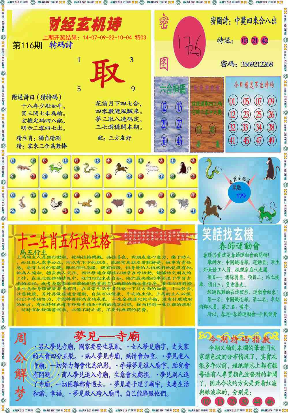 116期九龍财经B(推荐)[图]