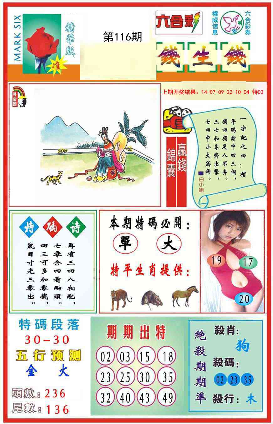 116期九龍钱生钱(推荐)[图]