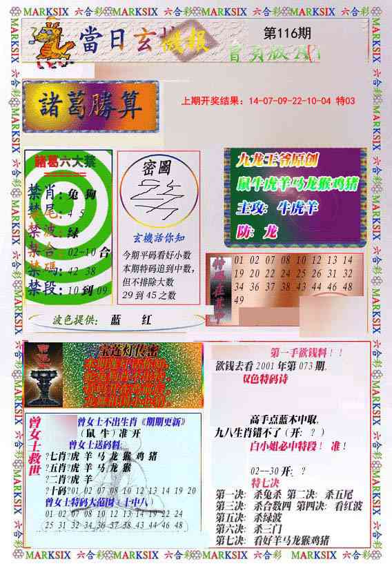 116期当日玄机-1[图]