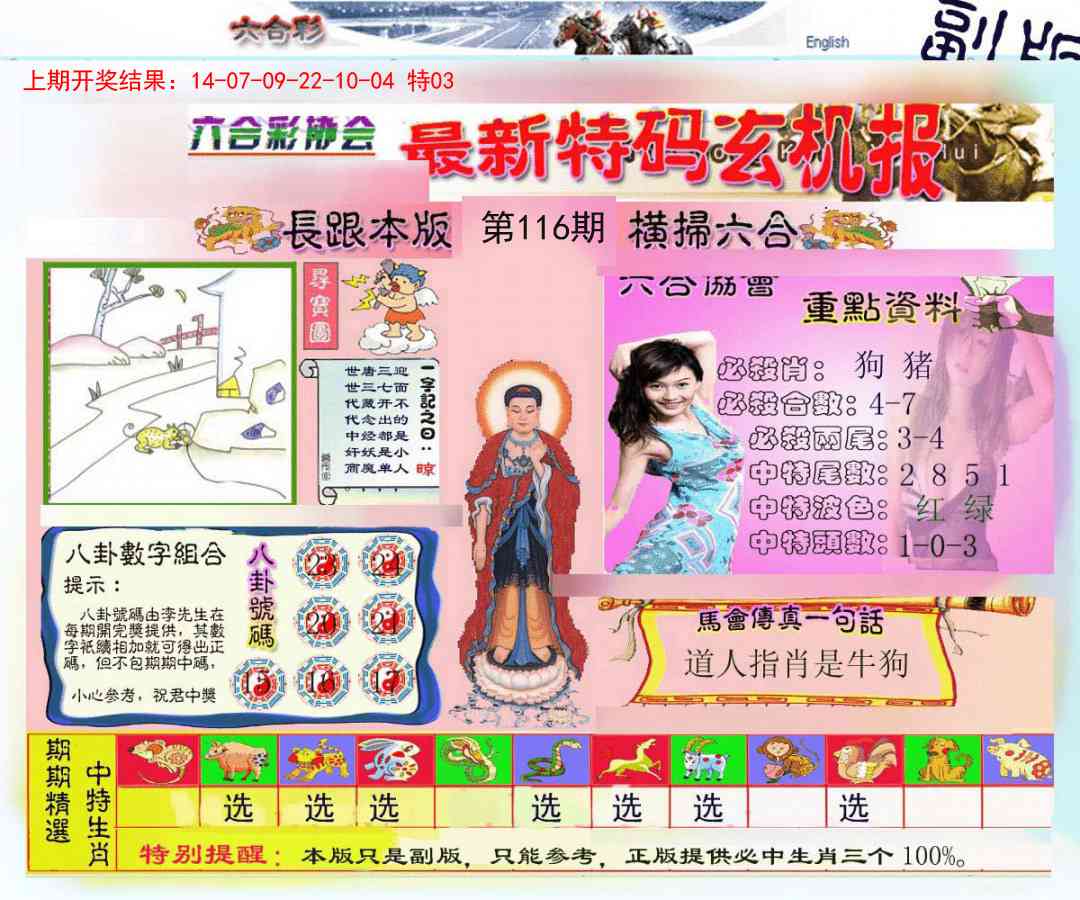 116期九龍内幕玄机报[图]