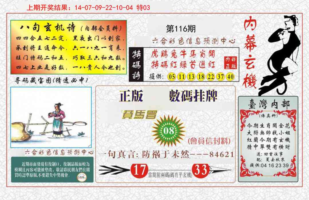 116期内幕玄机报[图]