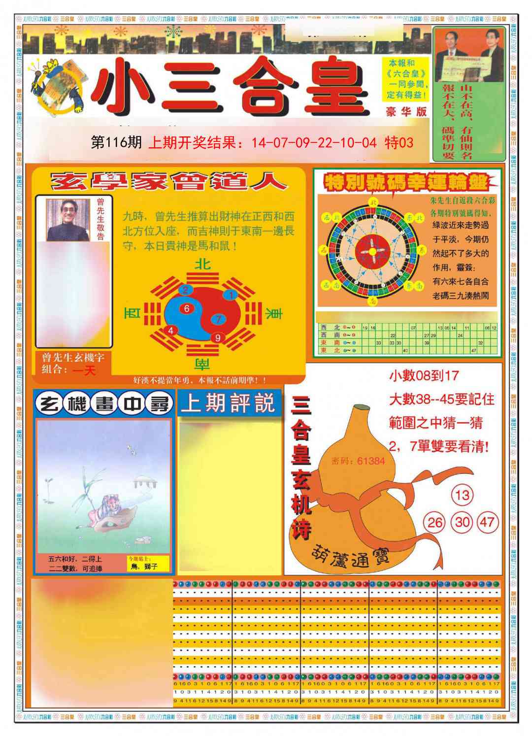 116期小三合皇A[图]