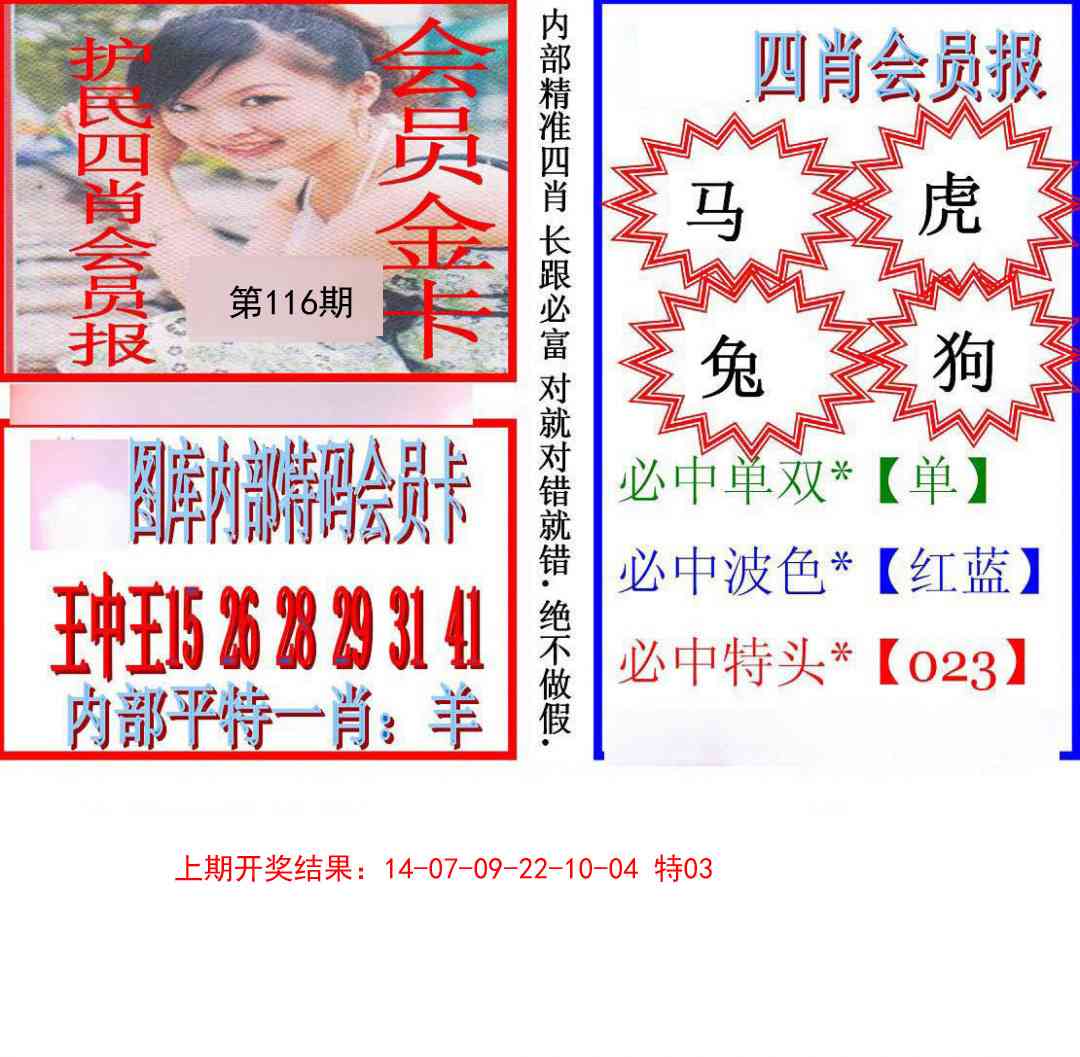116期九龍四肖会员报[图]