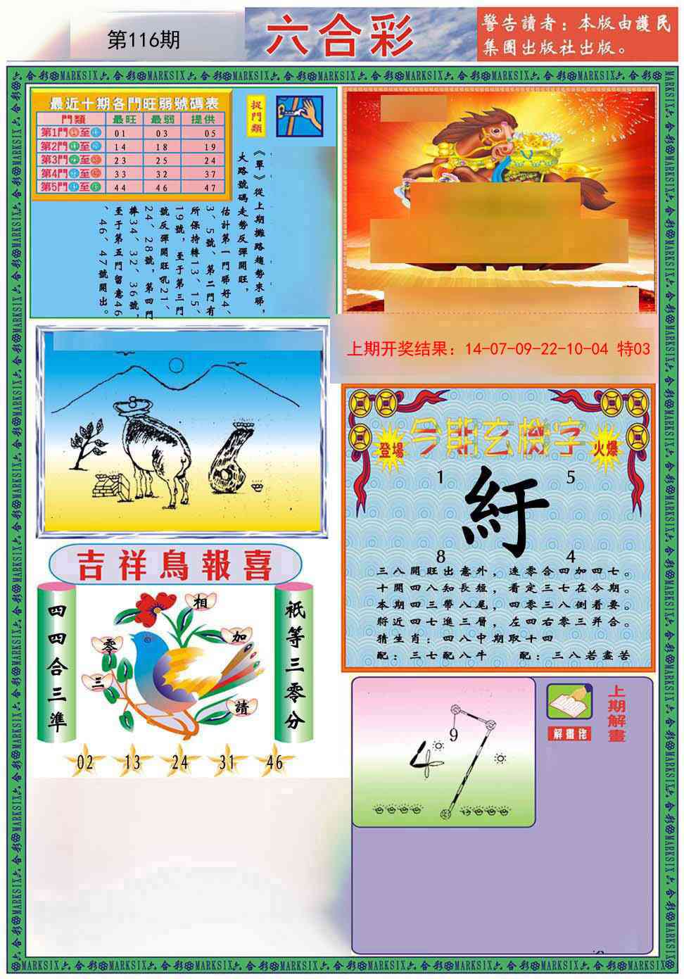 116期九龍2011A(推荐)[图]