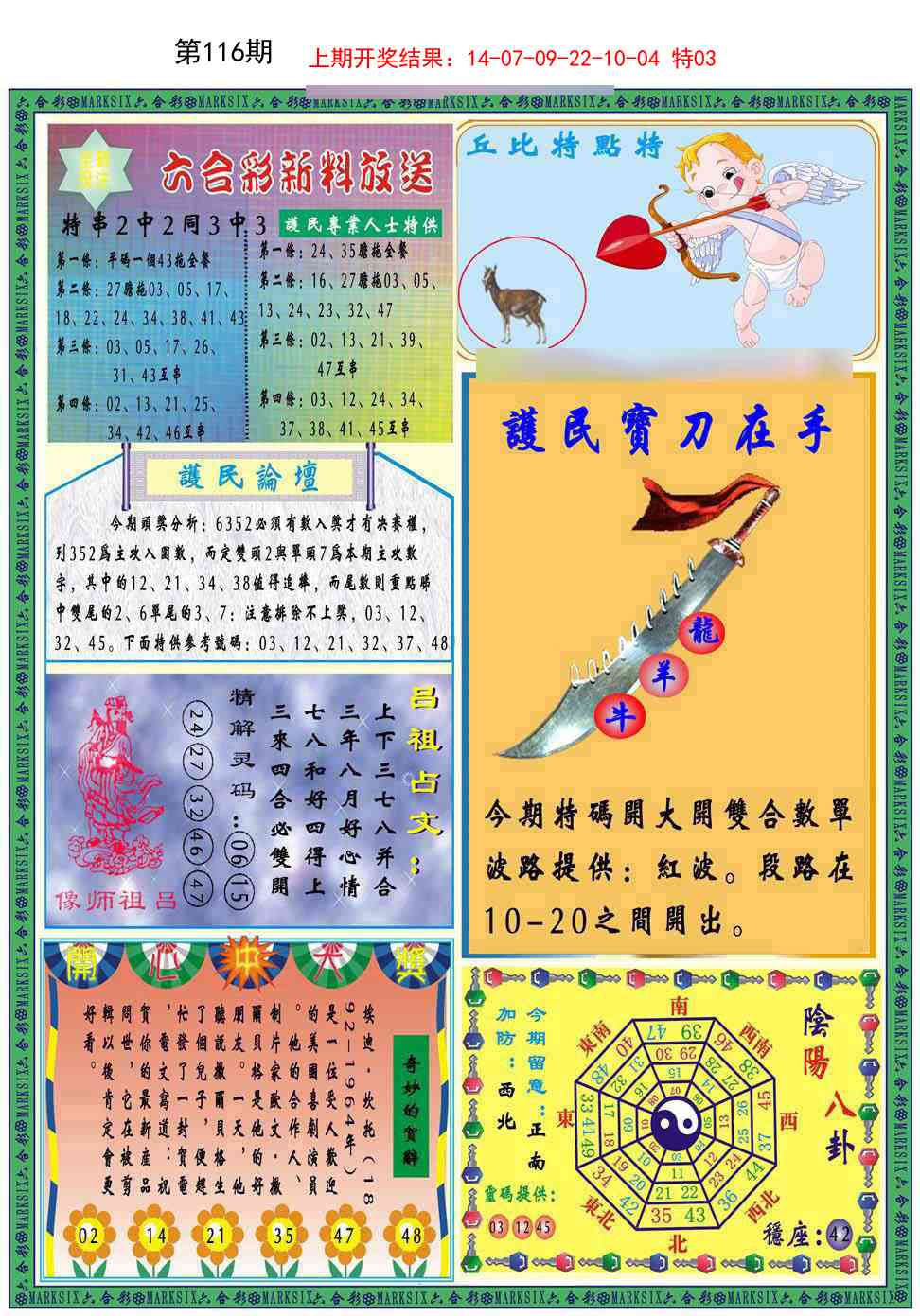 116期九龍2011B(推荐)[图]