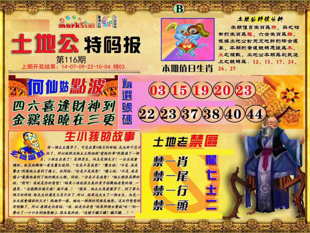 116期土地公特码报B[图]