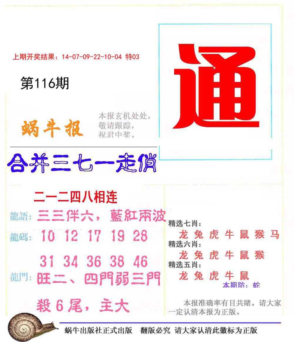 116期蜗牛报[图]
