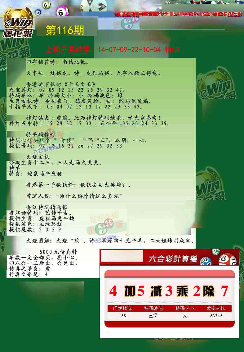 116期梅花报[图]