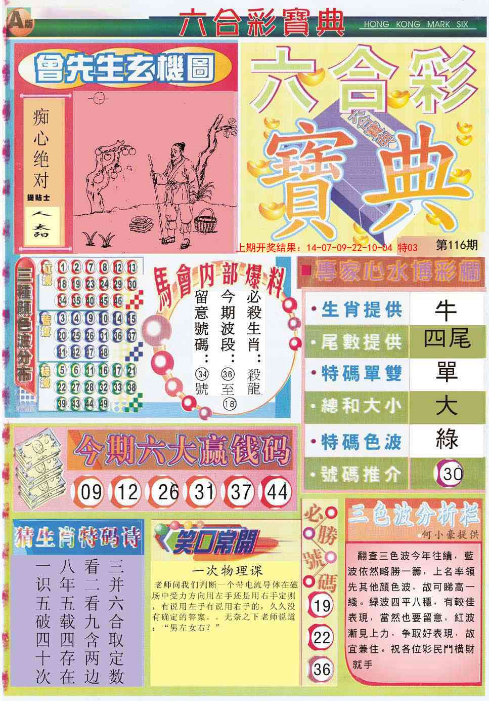 116期六合宝典A[图]