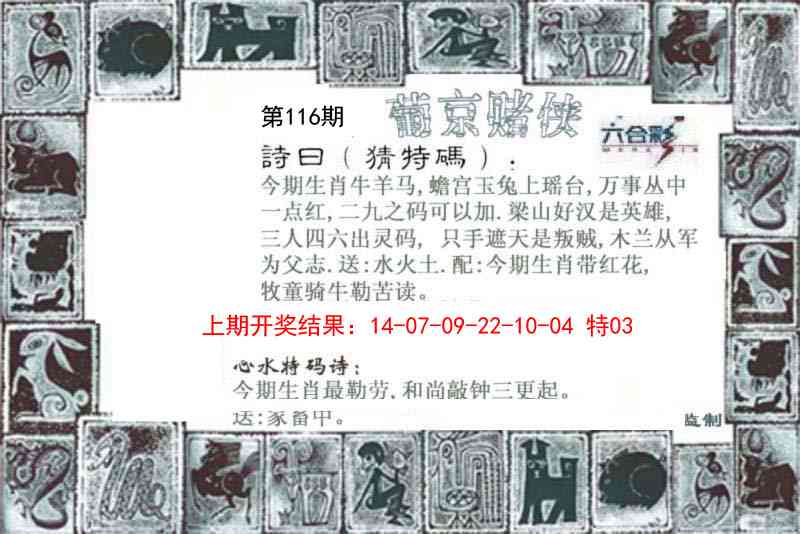 116期葡京赌侠[图]