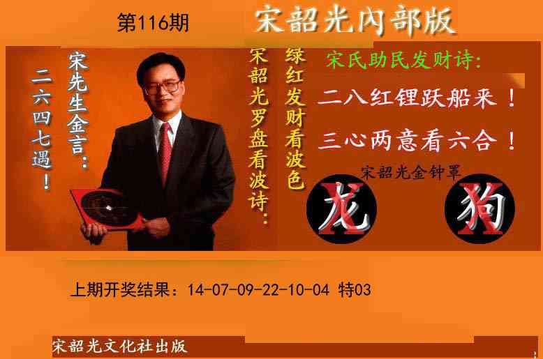 116期宋韶光内部版[图]