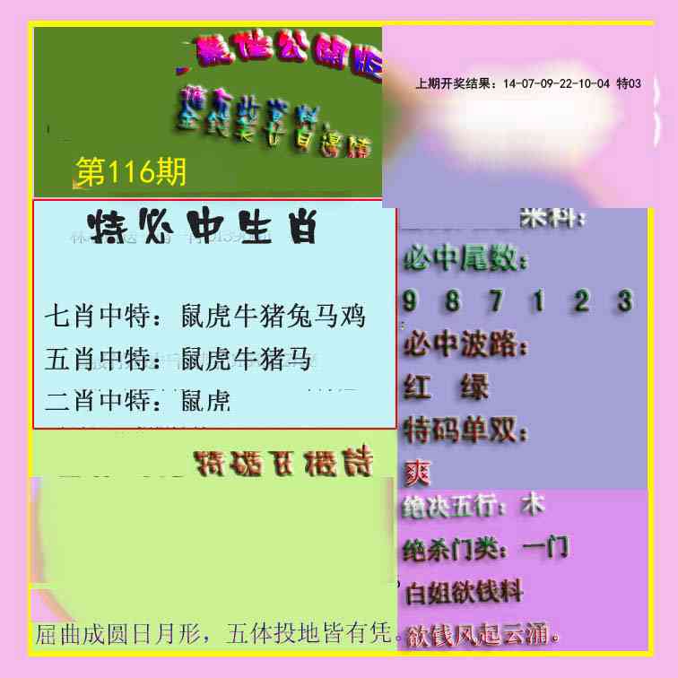 116期波肖门尾最佳公开版[图]