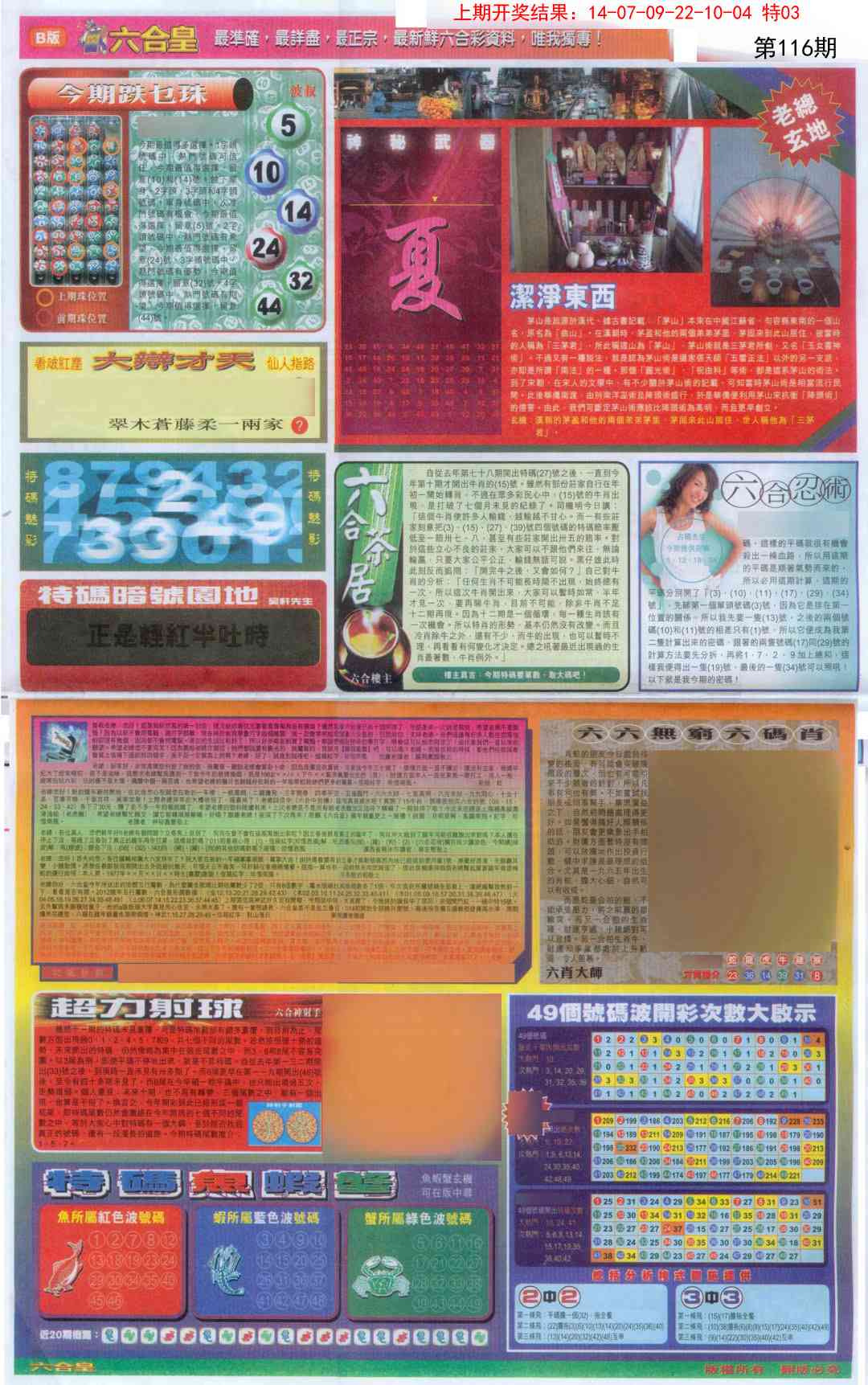 116期六合皇D[图]